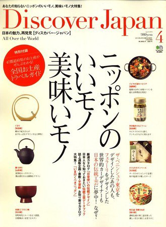 Discover Japan（ディスカバージャパン） vol.9 (発売日2010年03月06日) 表紙