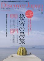 Discover Japan（ディスカバージャパン） vol.11 表紙