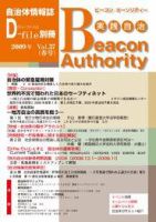 実践自治 Beacon Authority vol.37（春号） 表紙