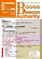 実践自治 Beacon Authority vol.38（夏号） 表紙