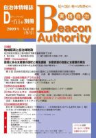 実践自治 Beacon Authority vol.40（冬号） 表紙