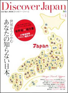 Discover Japan（ディスカバージャパン） vol.4 (発売日2009年04月23日) 表紙
