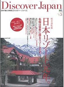 Discover Japan（ディスカバージャパン） vol.5 (発売日2009年07月02日) 表紙