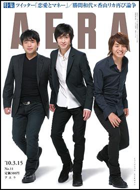 AERA（アエラ） 3/15号 (発売日2010年03月08日) 表紙
