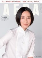 AERA（アエラ） 3/20号 (発売日2010年03月15日) 表紙