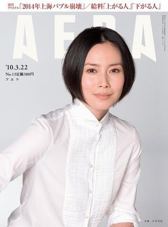 AERA（アエラ） 3/20号 (発売日2010年03月15日) 表紙