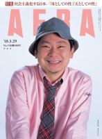 AERA（アエラ） 3/29号 (発売日2010年03月20日) 表紙