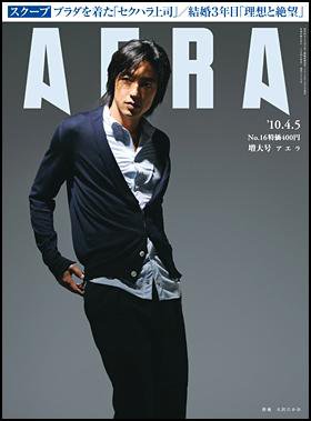 AERA（アエラ） 4/5号 (発売日2010年03月29日) 表紙