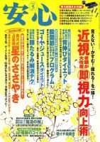 安心 5月号 表紙