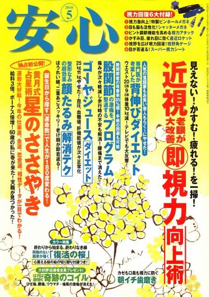 安心 5月号 (発売日2010年04月02日) 表紙