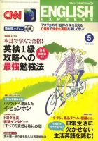 CNN ENGLISH EXPRESS 5月号 表紙