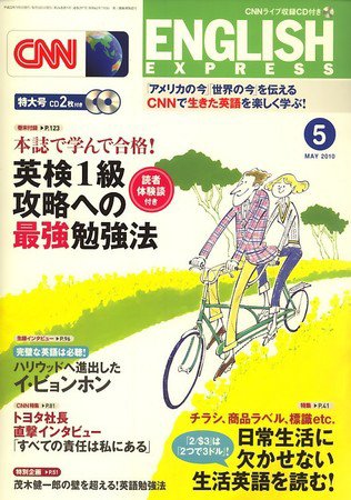 CNN ENGLISH EXPRESS 5月号 (発売日2010年04月06日) 表紙