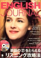 ENGLISH JOURNAL (イングリッシュジャーナル)のバックナンバー