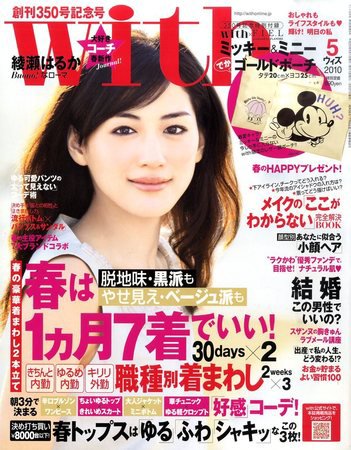 With（ウィズ） 2010年03月27日発売号 表紙