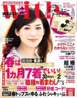 With（ウィズ） 2010年03月27日発売号 | 雑誌/定期購読の予約はFujisan