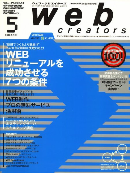 Web Creators（ウェブクリエイターズ） 2010年5月号 (発売日2010年03月29日) 表紙