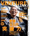 月刊次世代経営者 2003年11月25日発売号 表紙