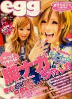 ｅｇｇ（エッグ） 2010年04月01日発売号