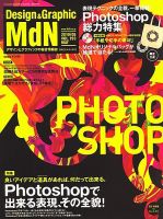 MdN（エムディーエヌ） 2010年5月号 (発売日2010年04月06日) 表紙