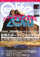 オーシャンライフ(Ocean Life) 5 (発売日2010年04月05日) 表紙