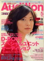 Audition blue（オーディション ブルー） 2010年04月01日発売号 表紙