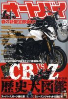 オートバイ 2010/05 表紙