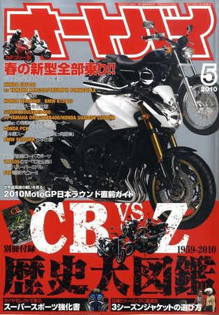 オートバイ 2010/05 (発売日2010年04月01日) 表紙