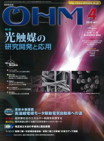 OHM（オーム） 4月号 (発売日2010年04月05日) 表紙