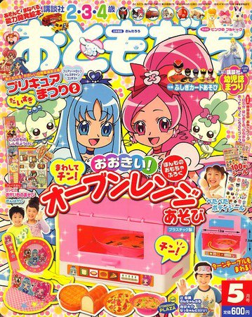 おともだち 2010年04月01日発売号 | 雑誌/定期購読の予約はFujisan