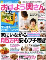 おはよう奥さん 5月号 (発売日2010年04月02日) 表紙