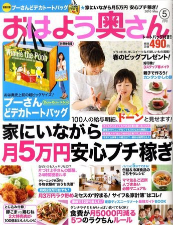 おはよう奥さん 5月号 (発売日2010年04月02日) 表紙