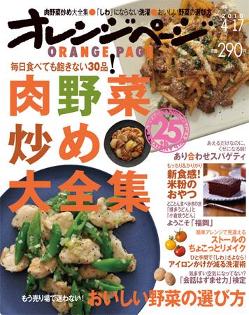 オレンジページ 4/17号 (発売日2010年04月02日) | 雑誌/定期購読の