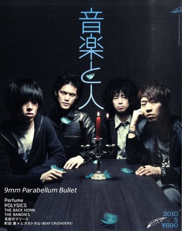 音楽と人 2010年5月号 (発売日2010年04月05日) 表紙
