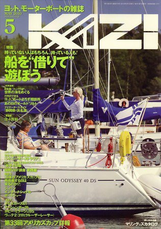 KAZI（舵） 2010年5月号 (発売日2010年04月05日) 表紙
