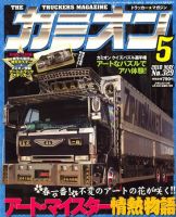 カミオン 2010年04月01日発売号 表紙