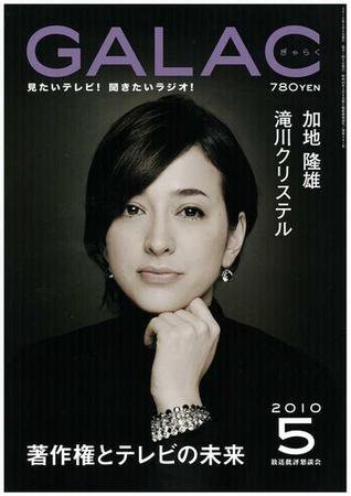 GALAC（ぎゃらく） 2010年5月号 (発売日2010年04月06日) 表紙