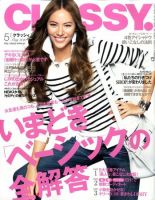 CLASSY.(クラッシィ） 2010年5月号 表紙