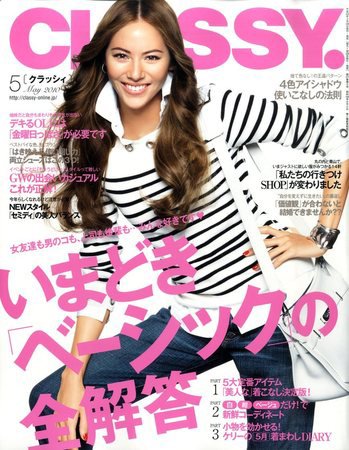 CLASSY.(クラッシィ） 2010年5月号 (発売日2010年03月27日) 表紙