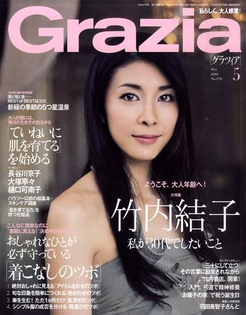 Ｇｒａｚｉａ（グラツィア） 2010年04月01日発売号 表紙