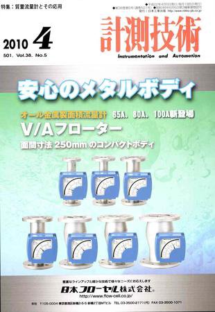 計測技術 4月号 (発売日2010年04月05日) 表紙