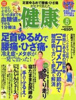 健康 5月号 表紙