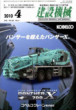 建設機械 4月号 (発売日2010年04月01日) 表紙