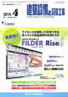 建築設備と配管工事 4月号 表紙
