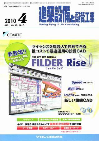 建築設備と配管工事 4月号 (発売日2010年04月05日) 表紙