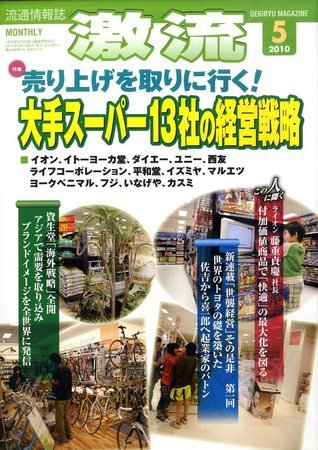 激流 2010年5月号 (発売日2010年04月01日) 表紙