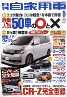 月刊 自家用車 表紙