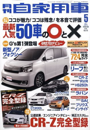 月刊 自家用車 2010年04月01日発売号 表紙