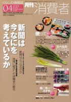 月刊 消費者 No.608 (発売日2010年04月01日) 表紙
