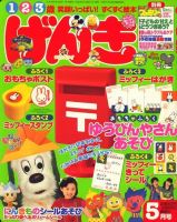げんき 2010年04月01日発売号 表紙