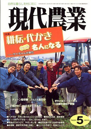 現代農業 2010年04月05日発売号 表紙
